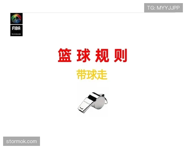 篮球比赛裁判协商判罚流程的官方规则解析