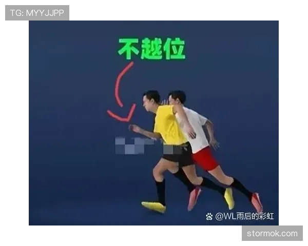 进攻参与判定规则拆解：如何判断越位中的关键职责划分